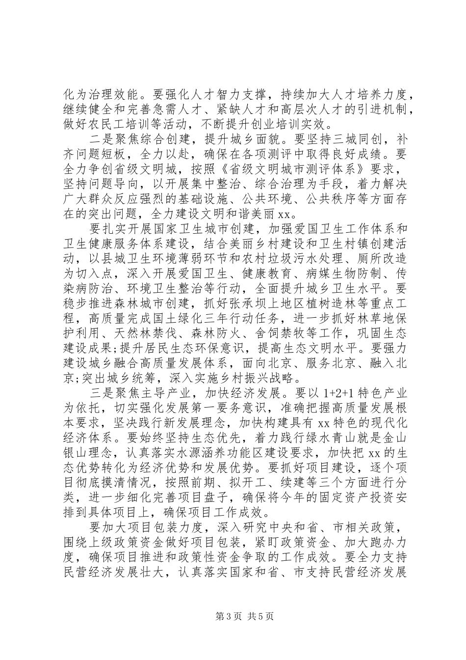 在全县高质量发展工作领导小组会议上的讲话发言_第3页