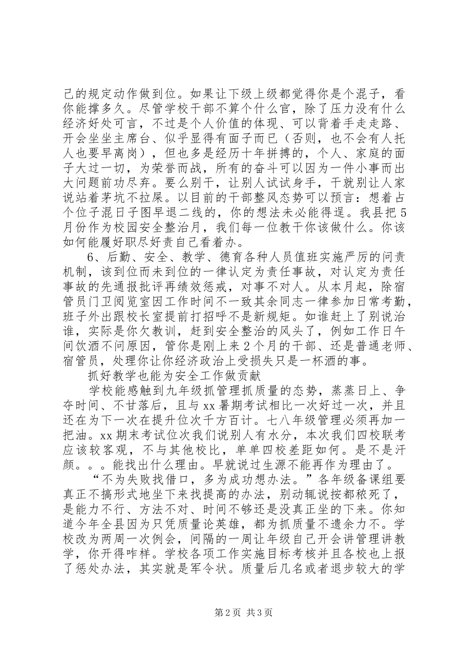 校园安全整治月动员会上的讲话发言_第2页