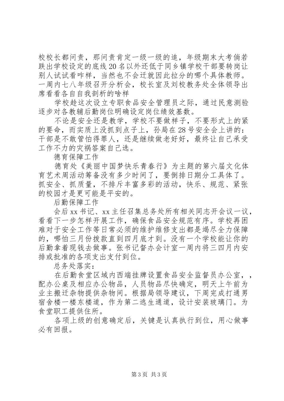 校园安全整治月动员会上的讲话发言_第3页