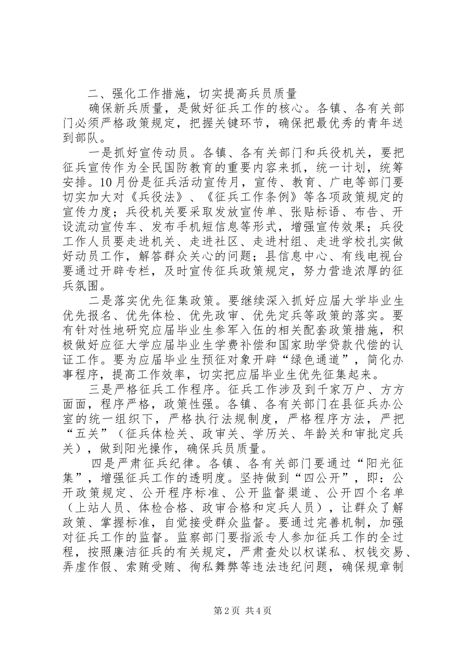 县征兵领导在征兵会上讲话发言_第2页