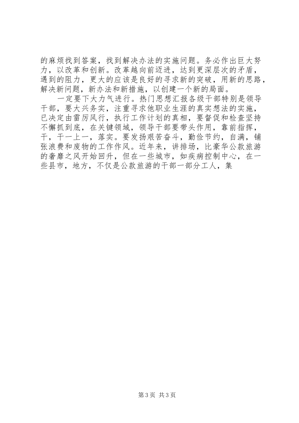全市XX年春节后干部大会讲话_第3页