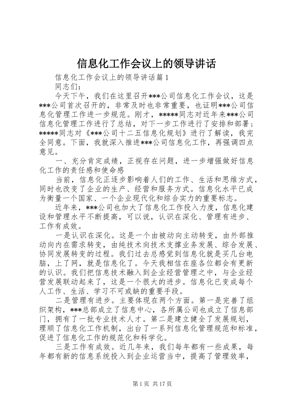 信息化工作会议上的领导讲话发言_第1页