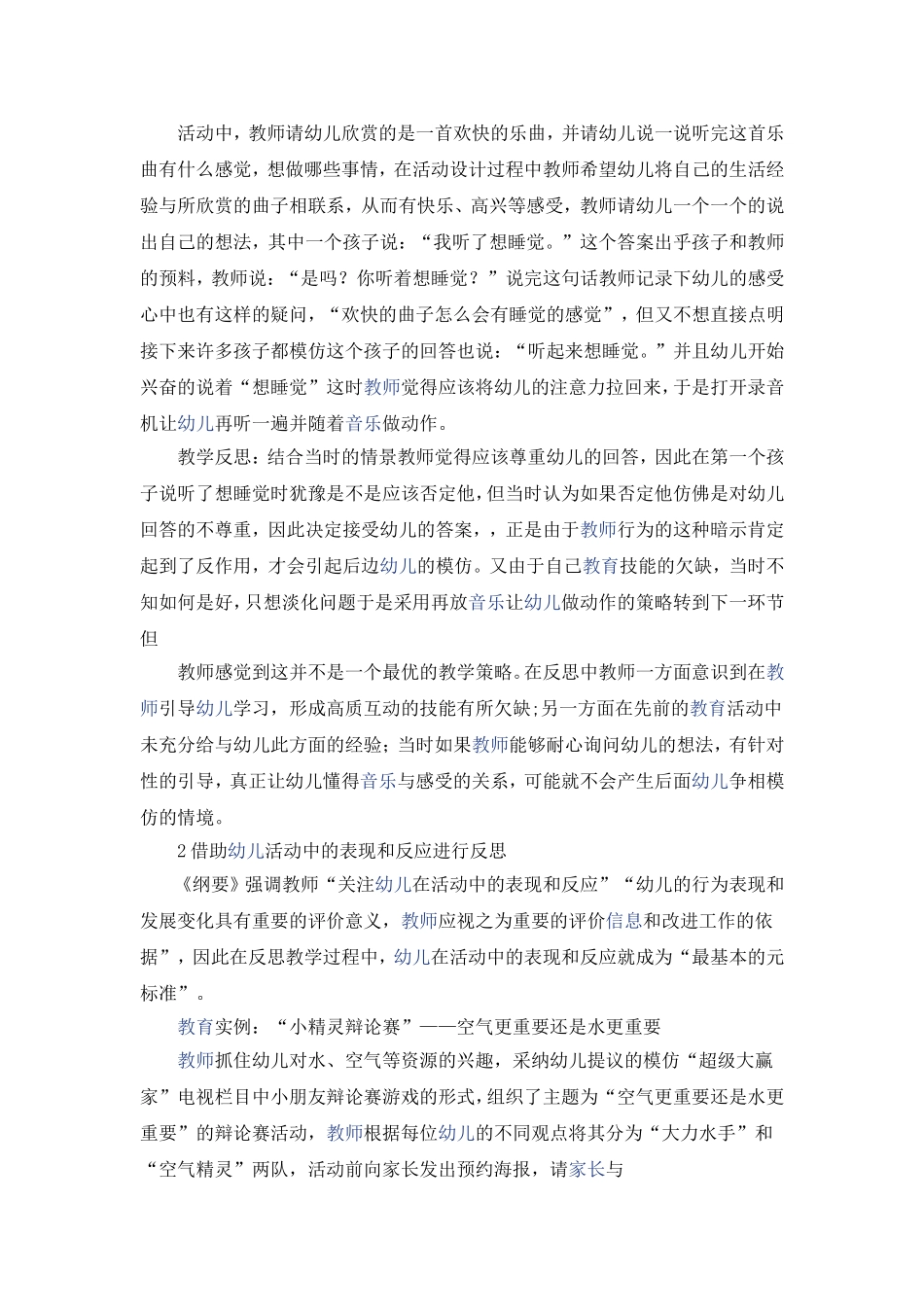 浅谈反思性教学在幼儿园教育中的影响与作用_第3页