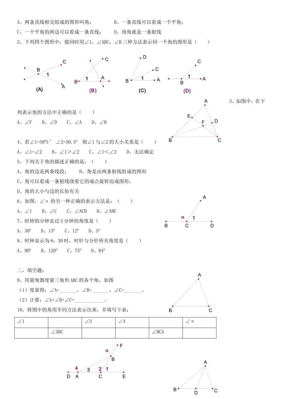 七年级数学角与角的度量同步试题_第2页