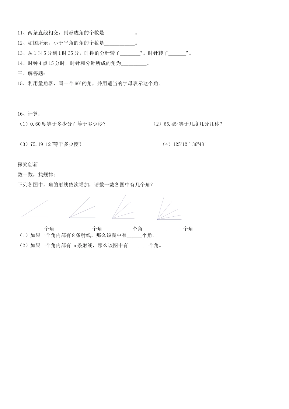 七年级数学角与角的度量同步试题_第3页