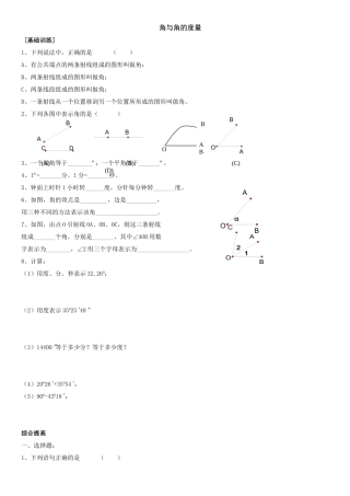 七年级数学角与角的度量同步试题