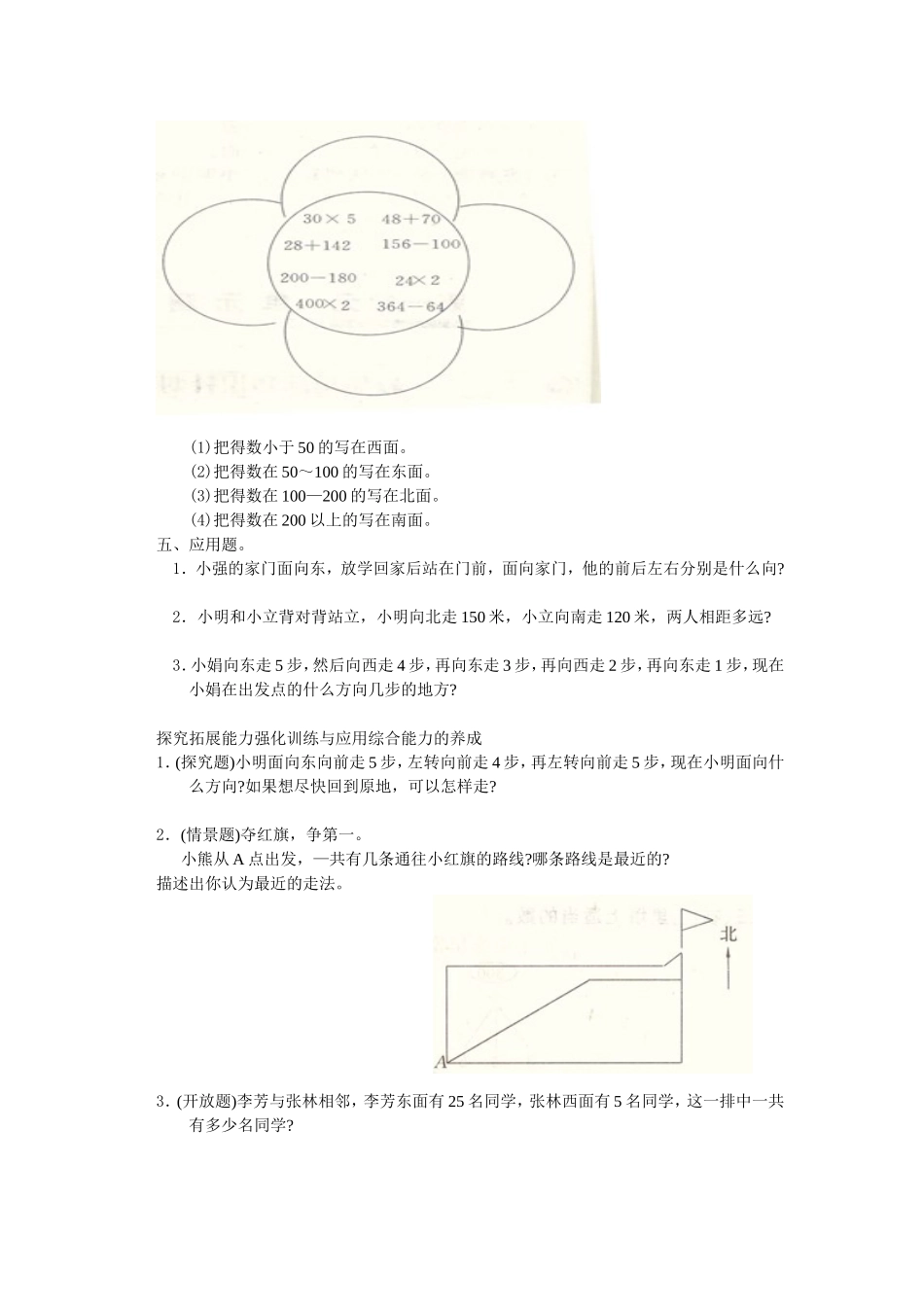 位置与方向 (2)_第2页