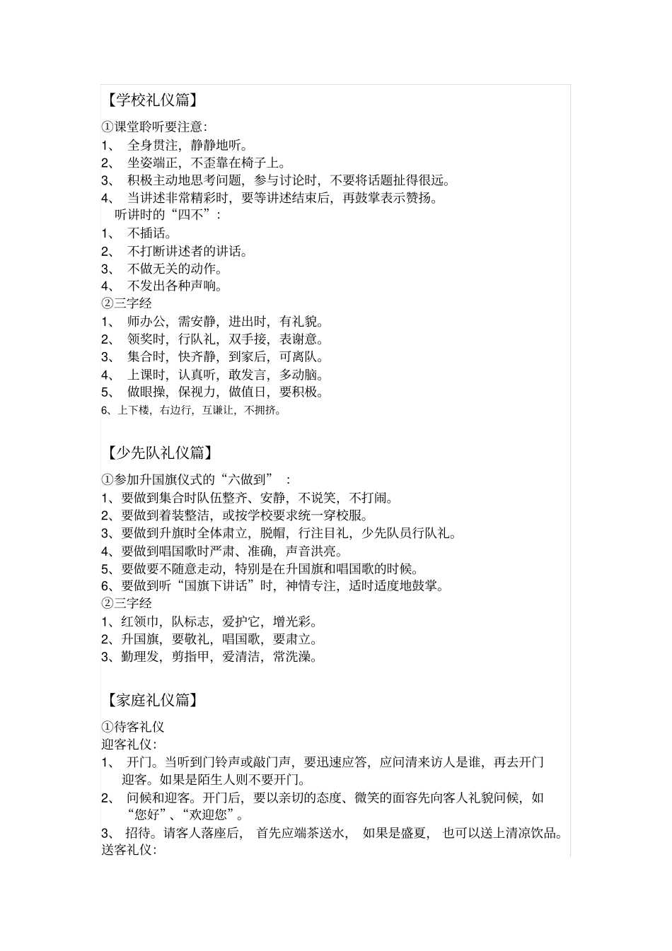 小学生文明礼仪儿歌_第2页