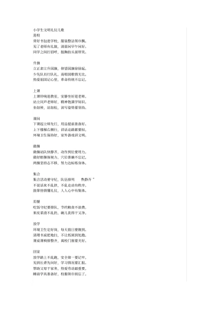 小学生文明礼仪儿歌