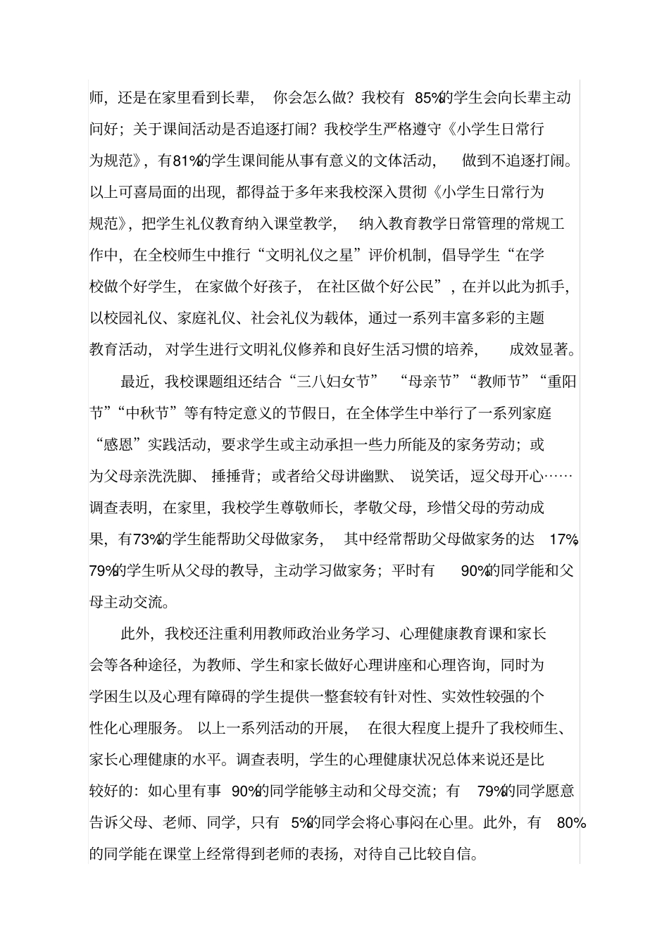 小学生文明礼仪现状的调查报告_第3页