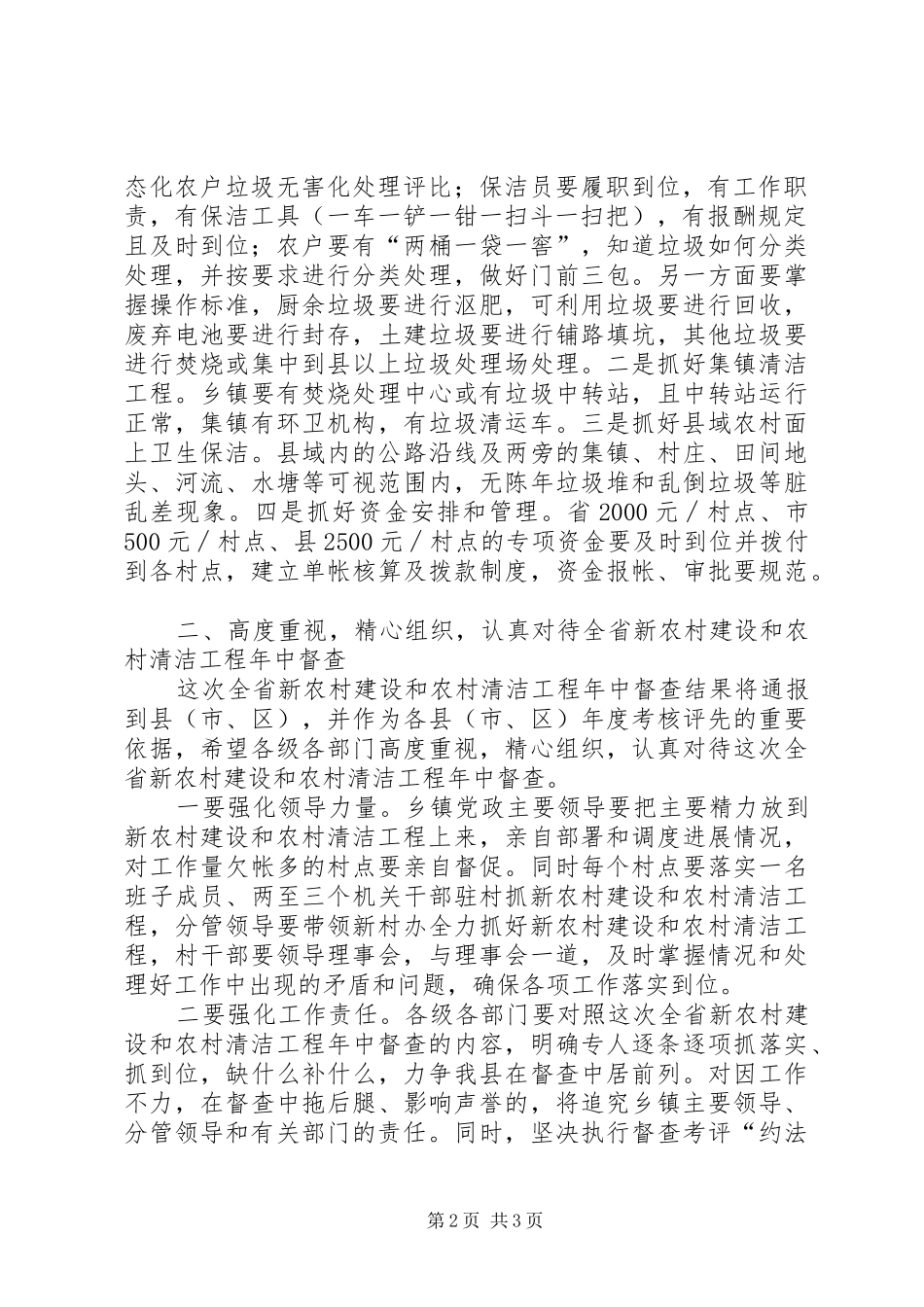 县长在农村清洁工程动员会讲话发言_第2页
