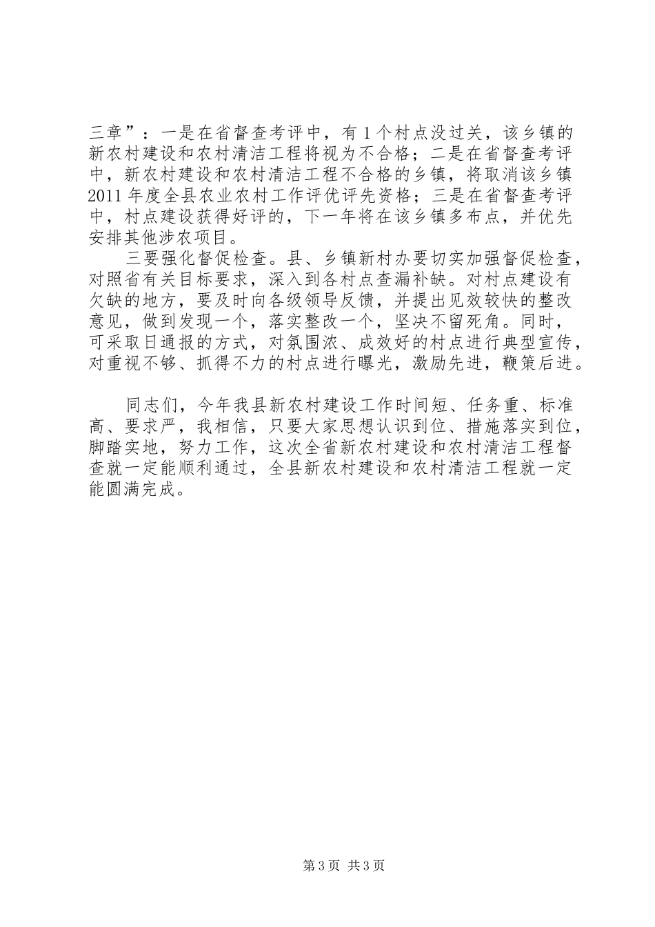 县长在农村清洁工程动员会讲话发言_第3页