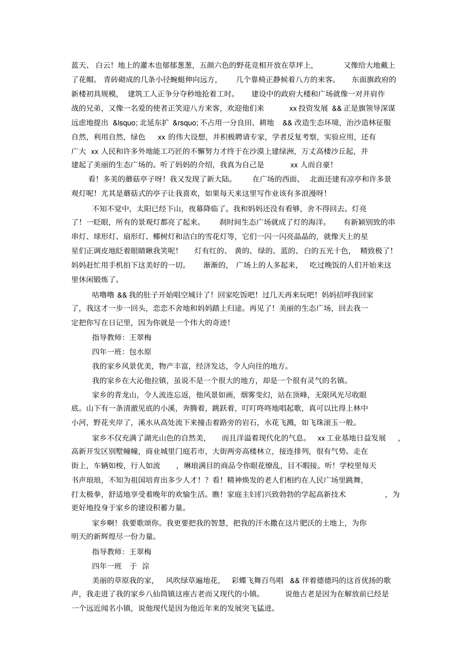 小学生日记我的家乡_第2页