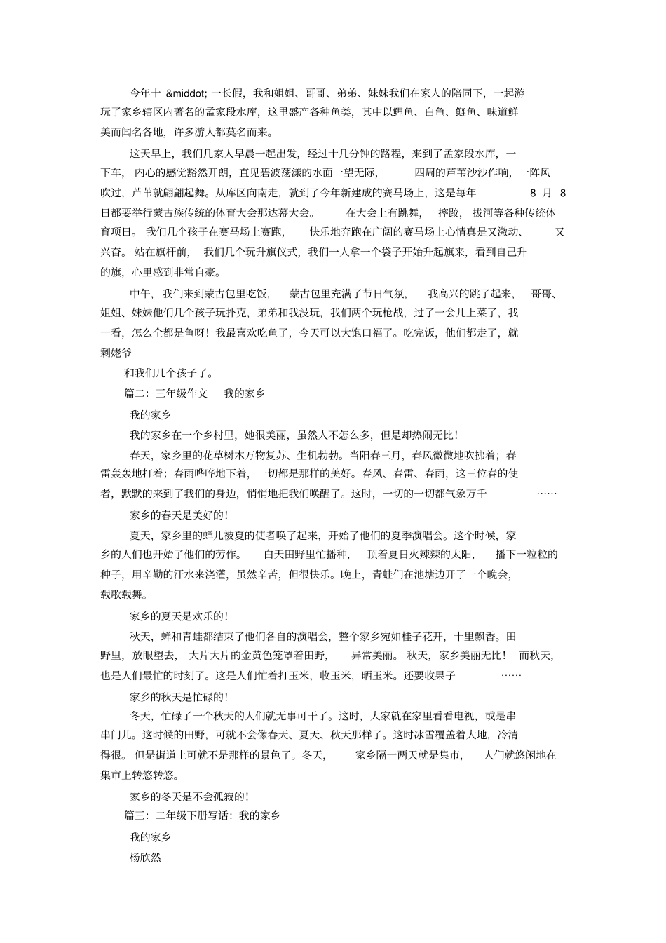 小学生日记我的家乡_第3页