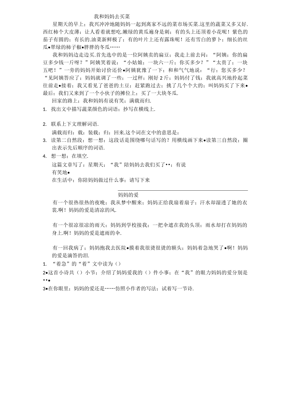 小学三年级语文阅读题新部编版_第1页