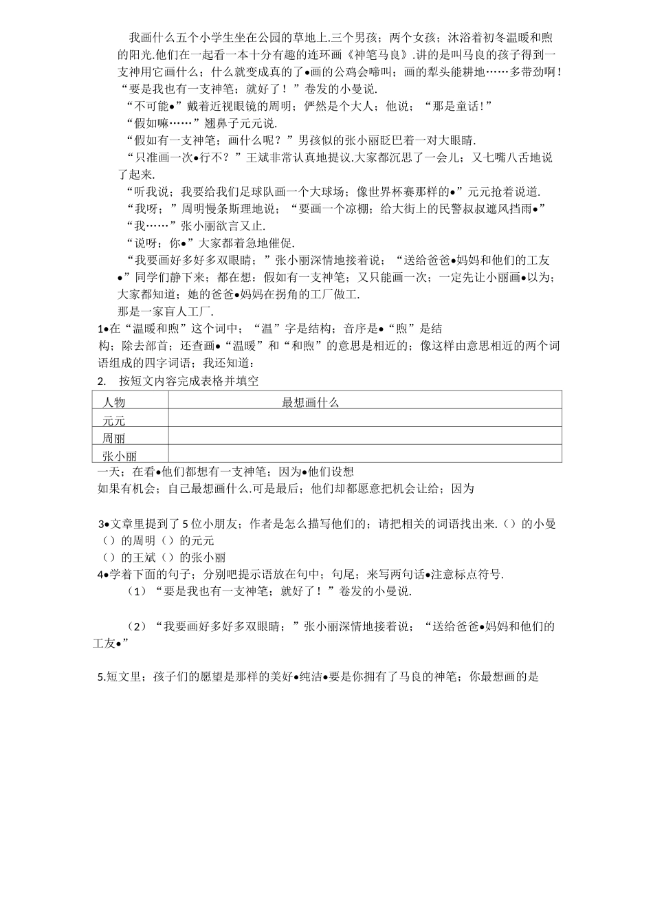 小学三年级语文阅读题新部编版_第2页
