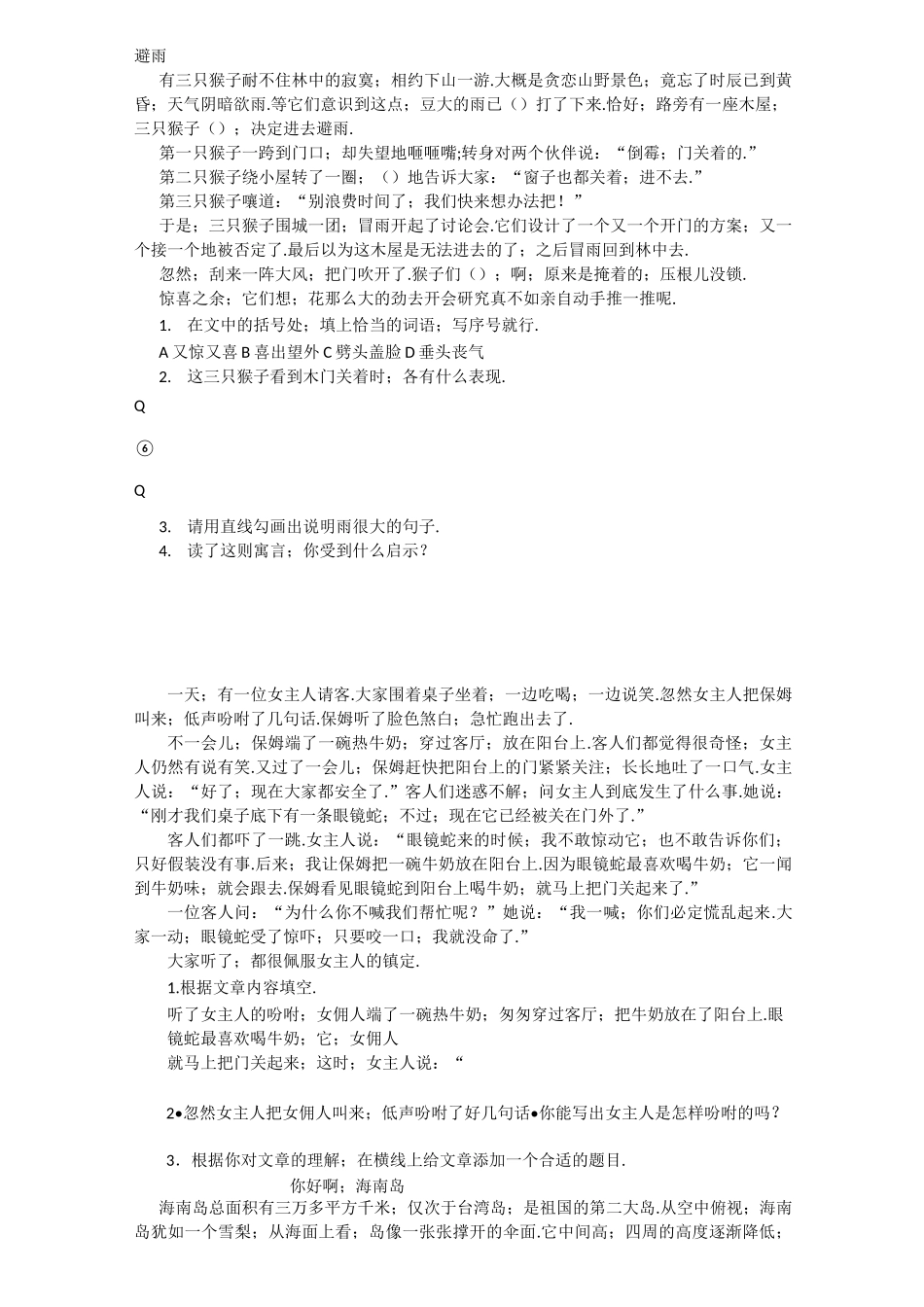 小学三年级语文阅读题新部编版_第3页