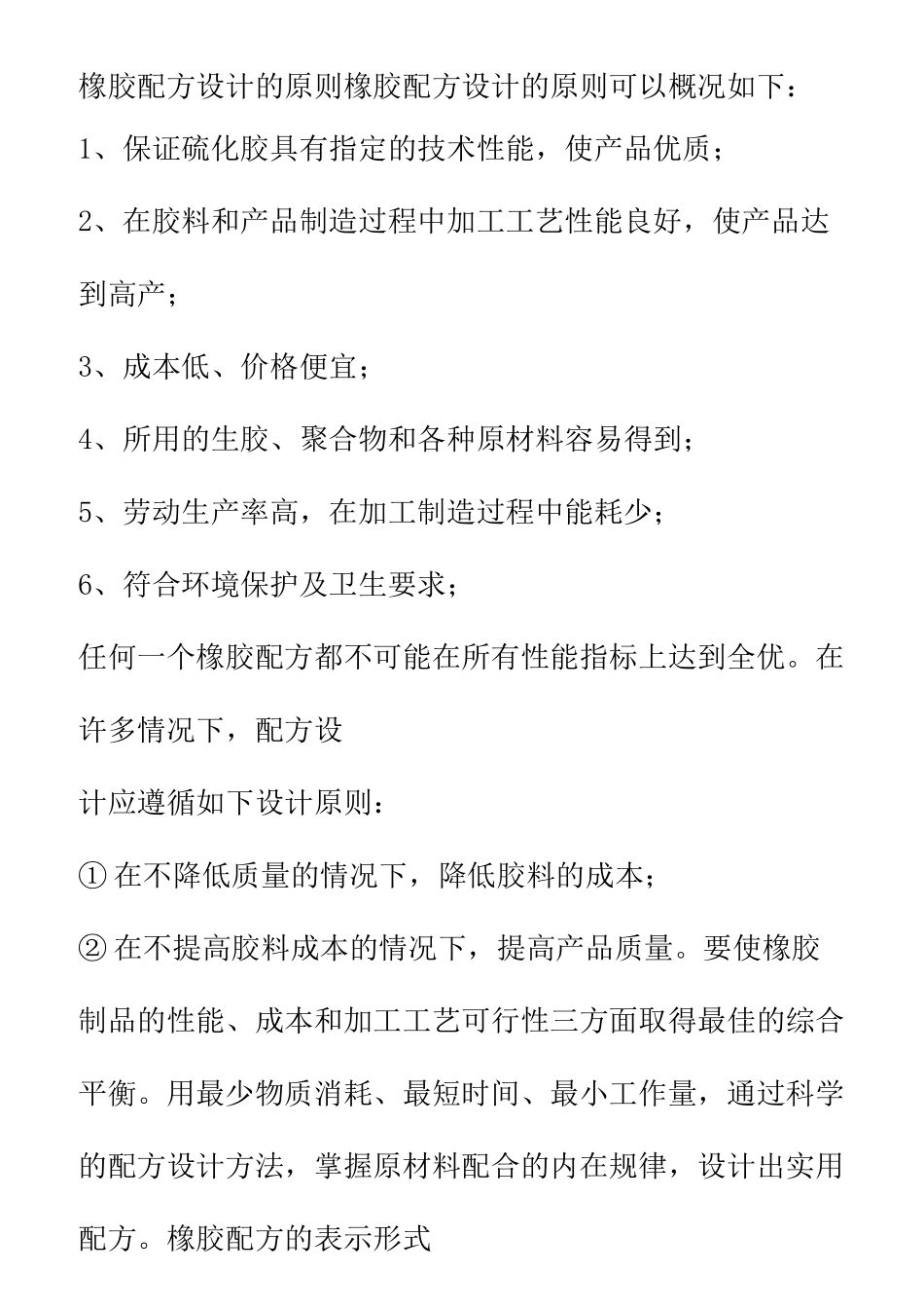 橡胶配方大全_第1页