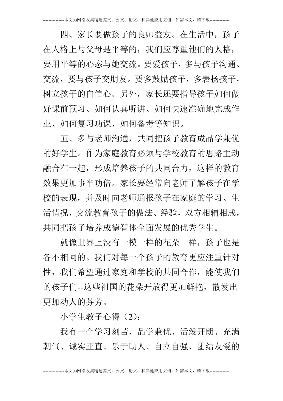 小学生教子心得_第3页