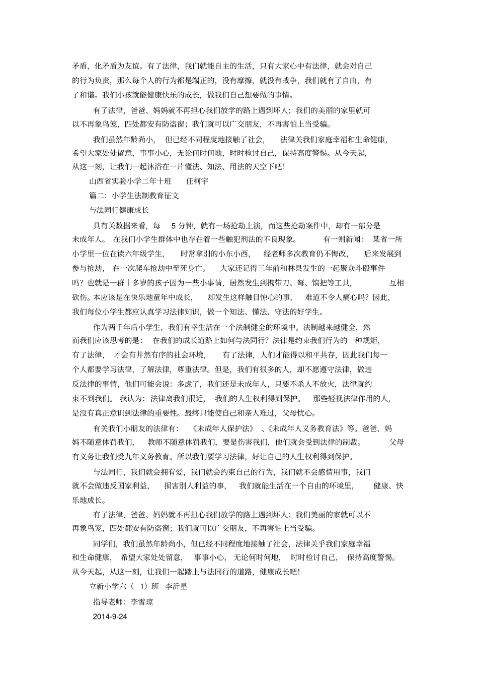 小学生普法教育征文_第2页