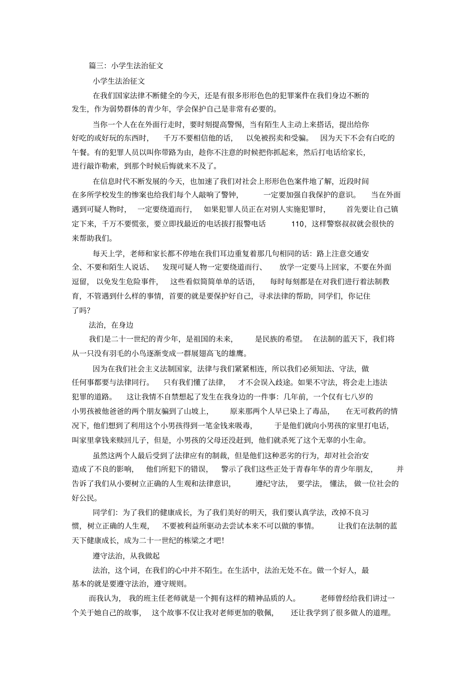 小学生普法教育征文_第3页