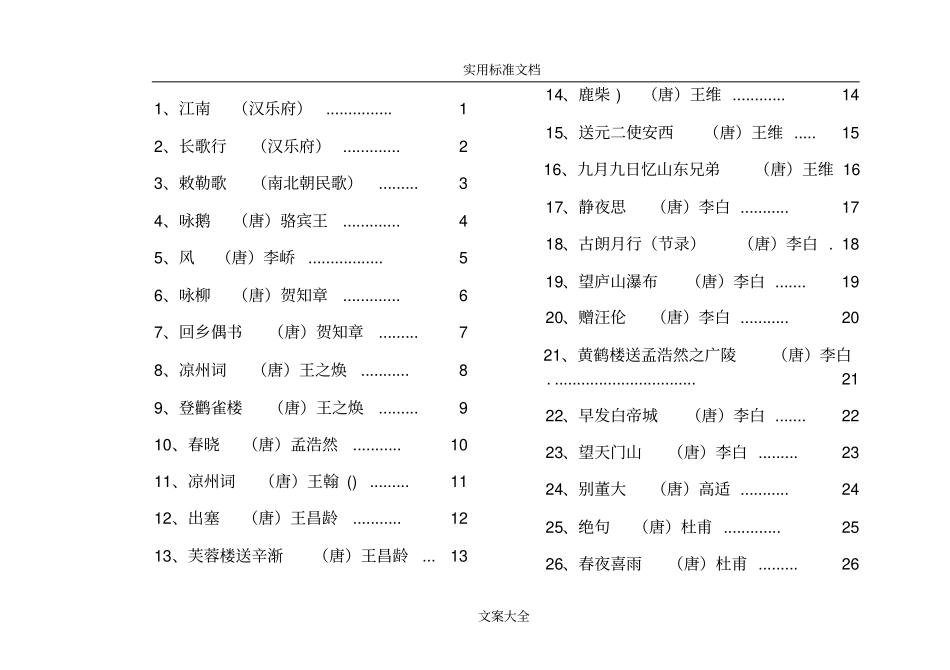 小学生教育必背古诗75首A5打印版_第2页