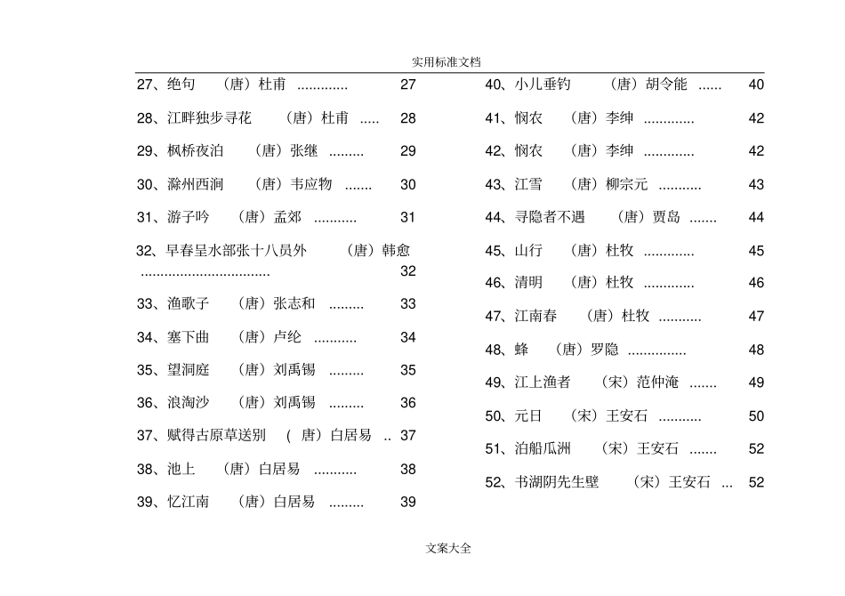 小学生教育必背古诗75首A5打印版_第3页