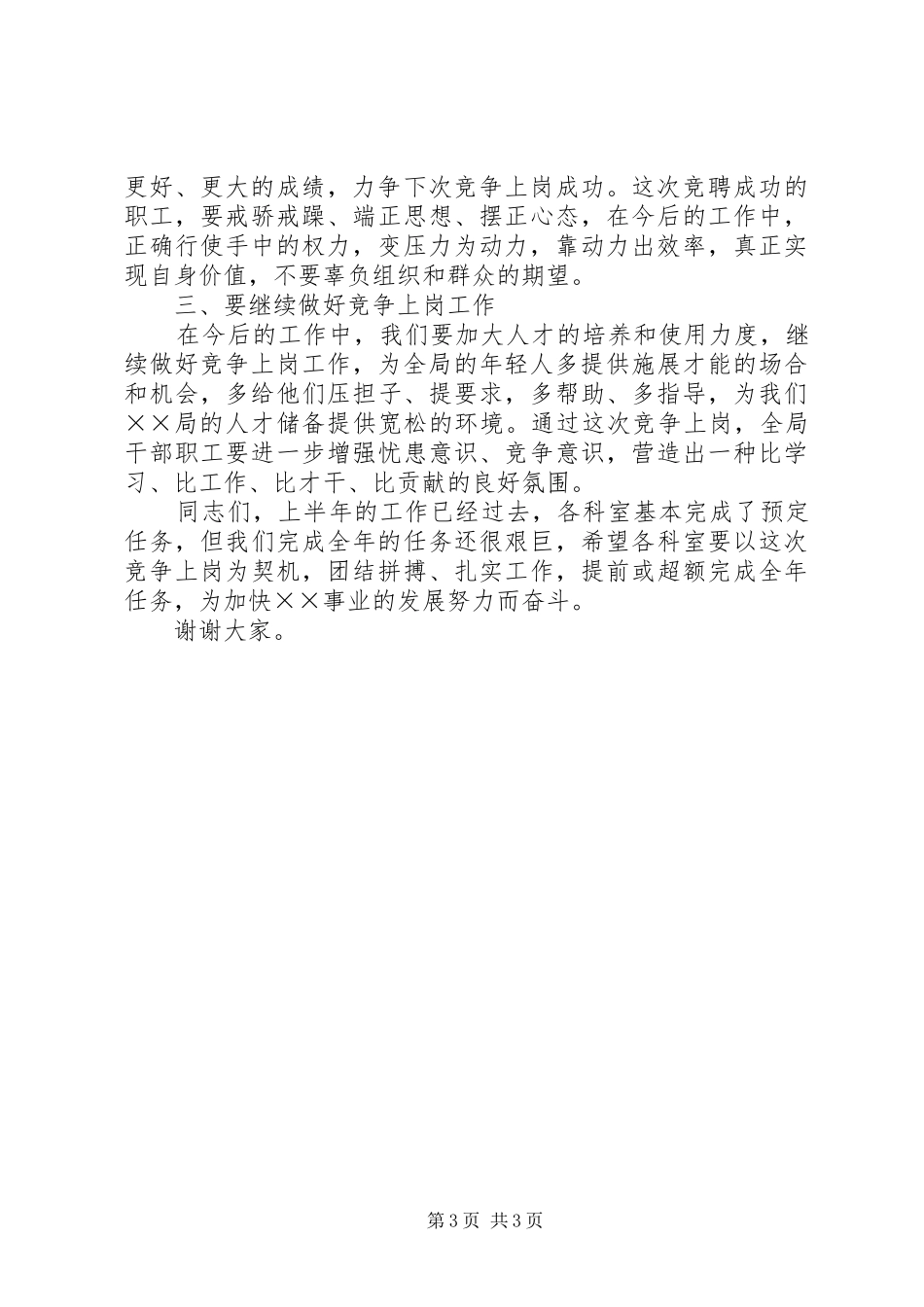 科级干部竞岗答辩会讲话发言_第3页