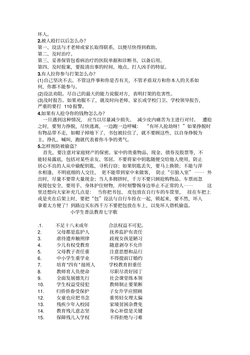 小学生普法知识_第2页