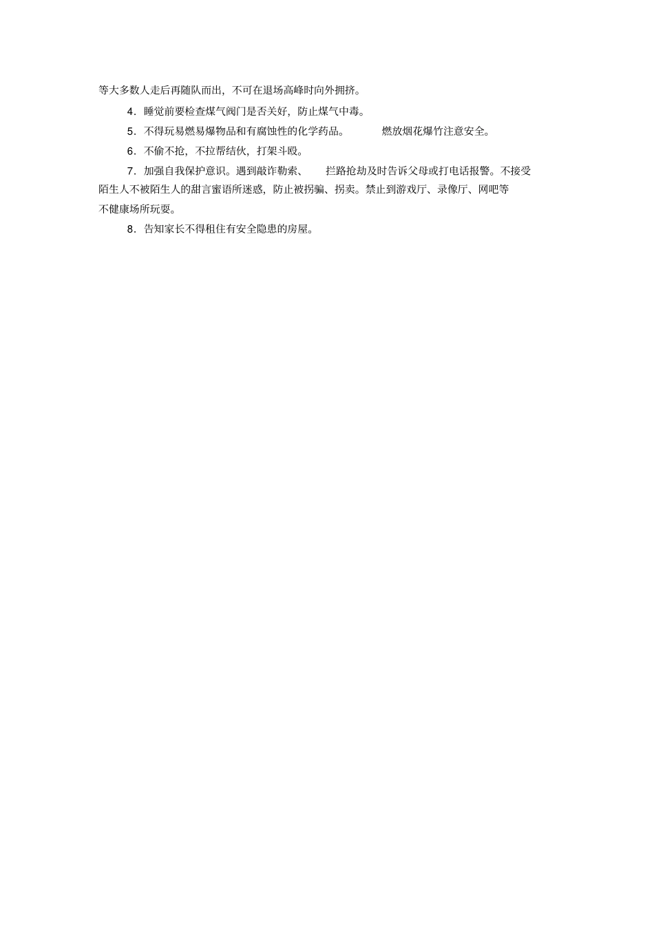 小学生暑假安全公约_第3页