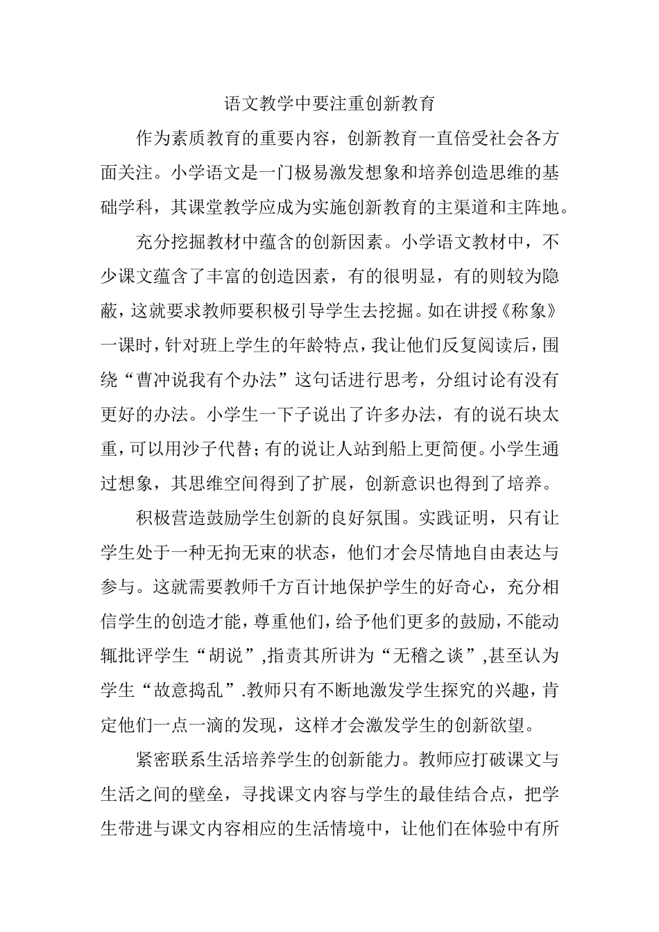 语文教学中要注重创新教育3_第1页