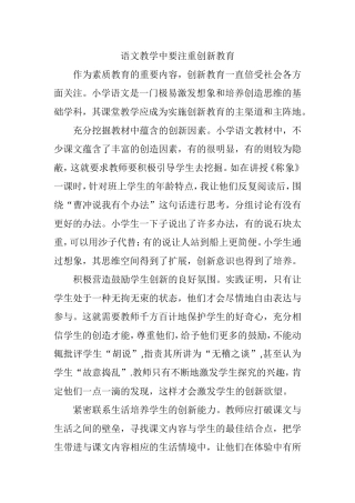 语文教学中要注重创新教育3