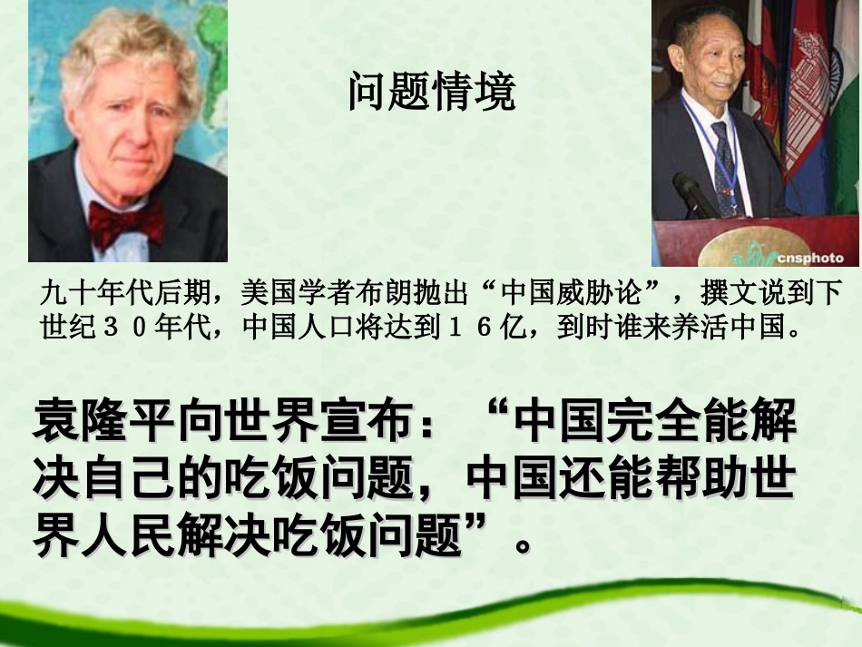 杂交育种与诱变育种_第2页