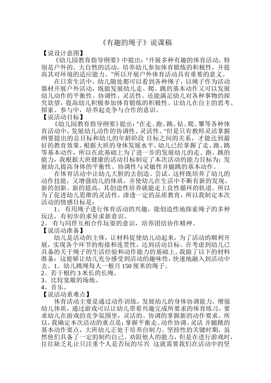 《有趣的绳子》说课稿_第1页