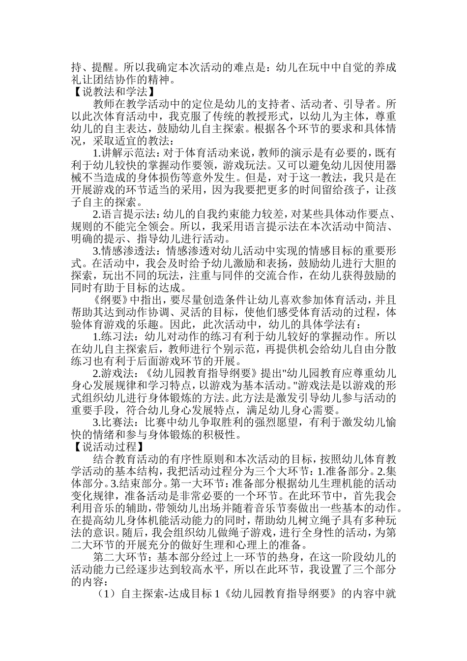《有趣的绳子》说课稿_第2页