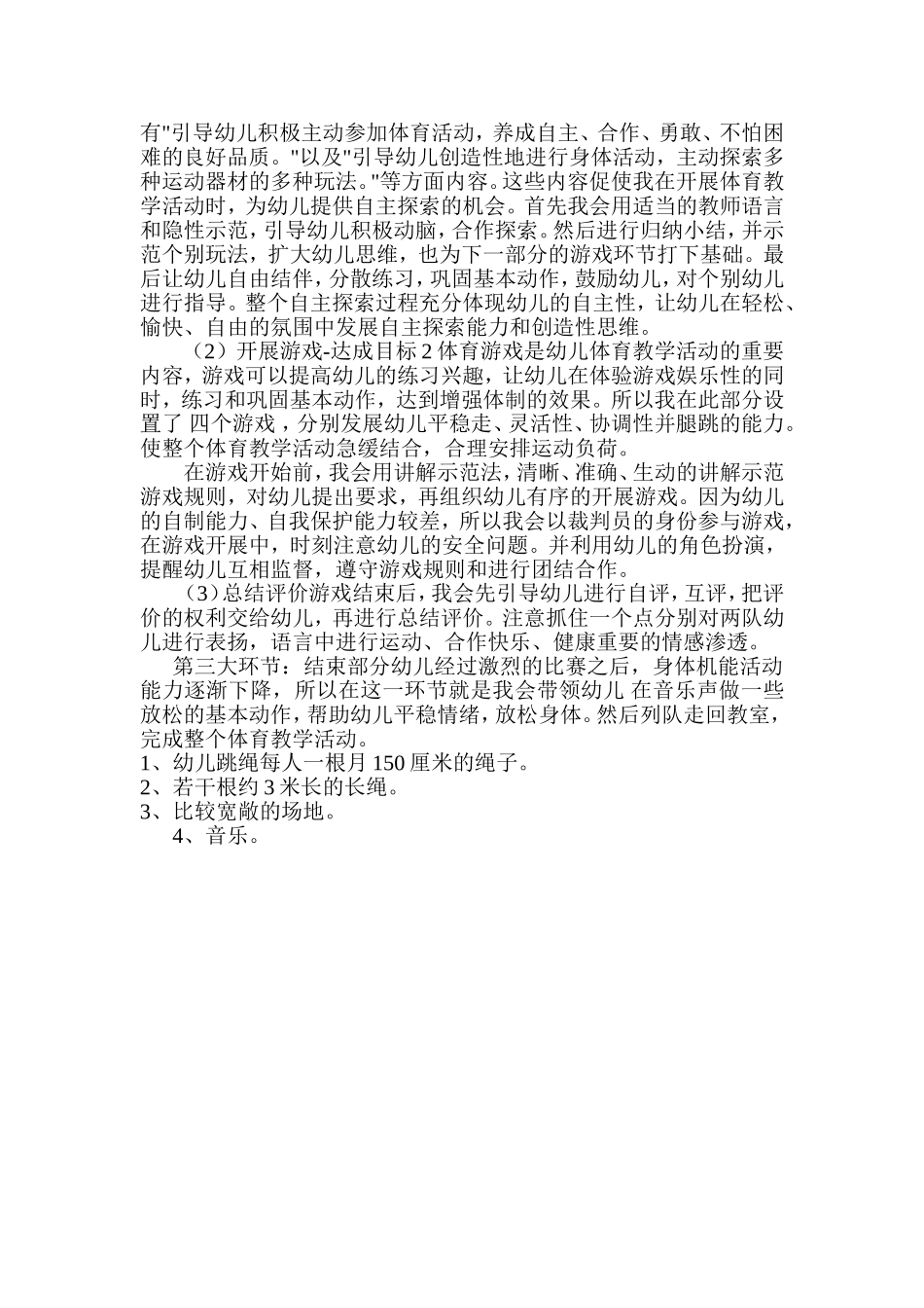 《有趣的绳子》说课稿_第3页