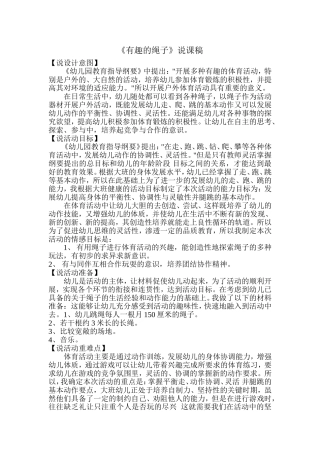 《有趣的绳子》说课稿