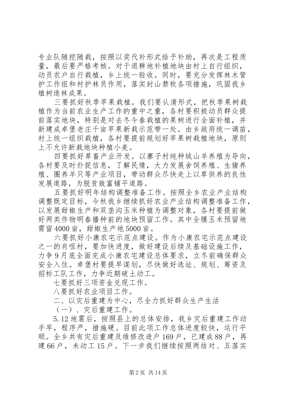 乡三级干部会议书记讲话发言_第2页