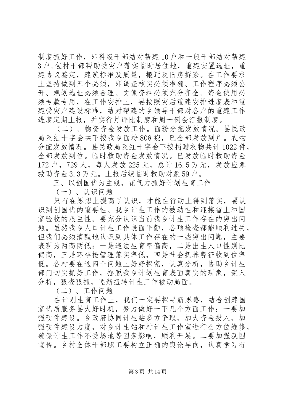 乡三级干部会议书记讲话发言_第3页
