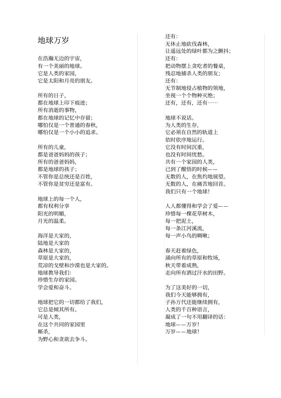 小学生朗诵诗词_第2页