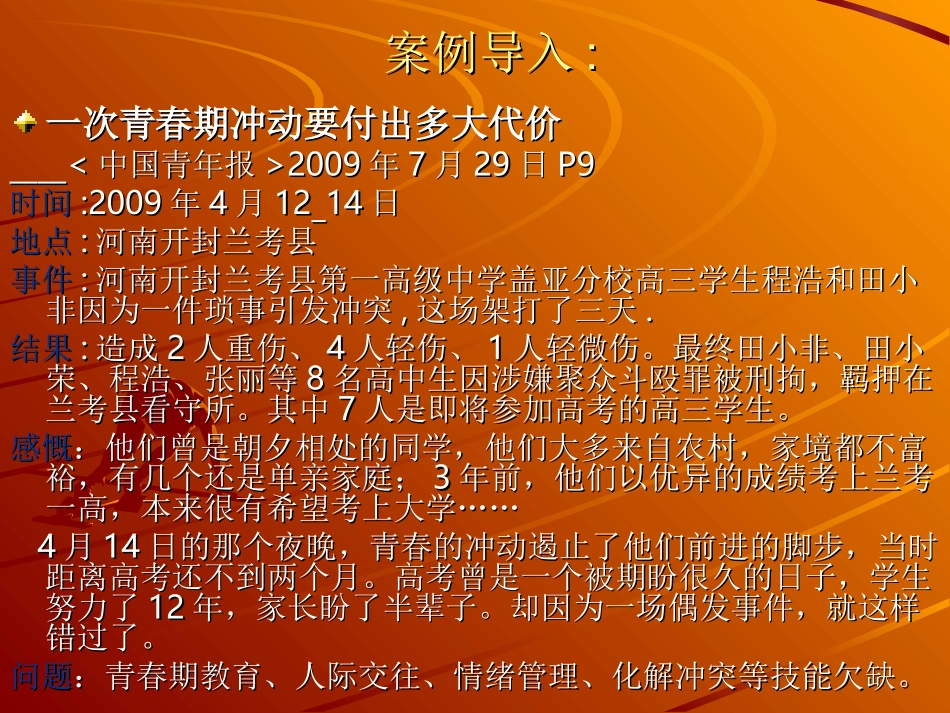 中学生常见心理问题与对策(1)_第3页