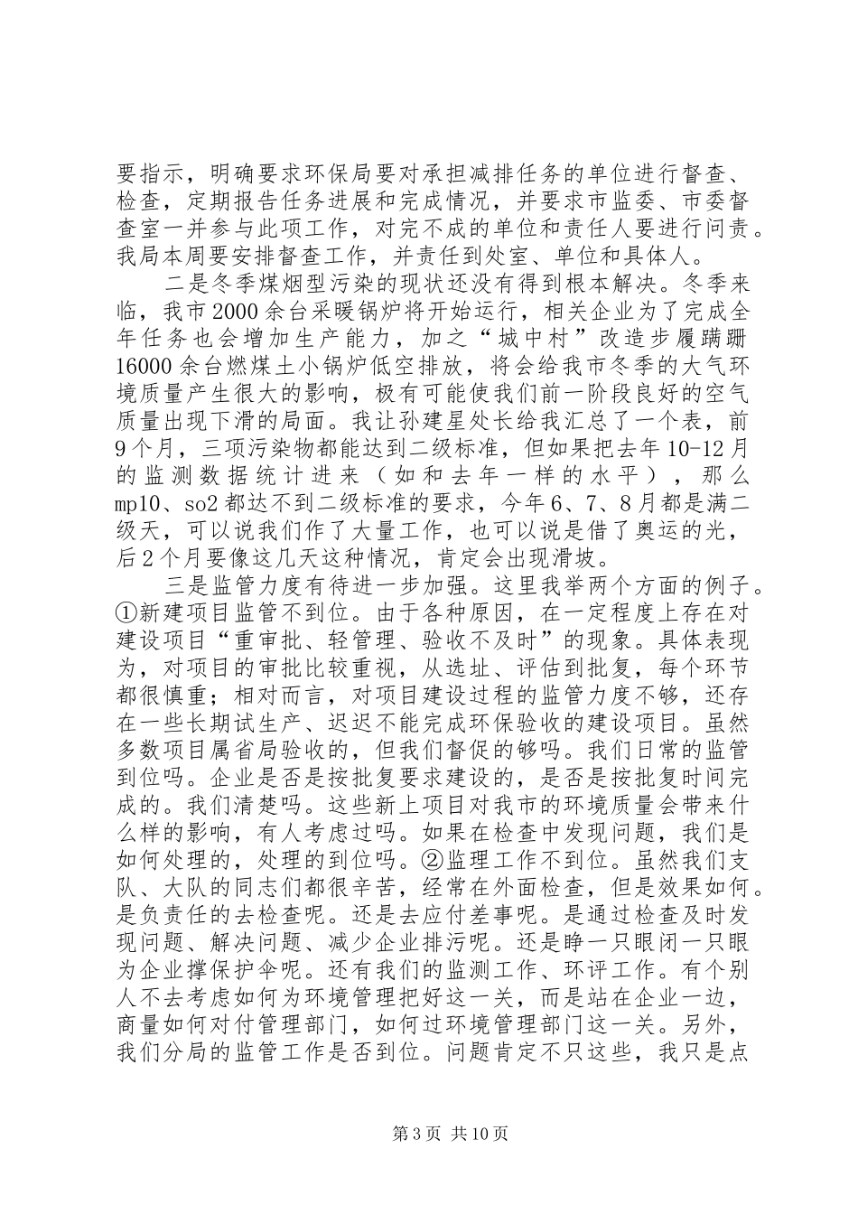 环保中层干部工作讲话发言_第3页