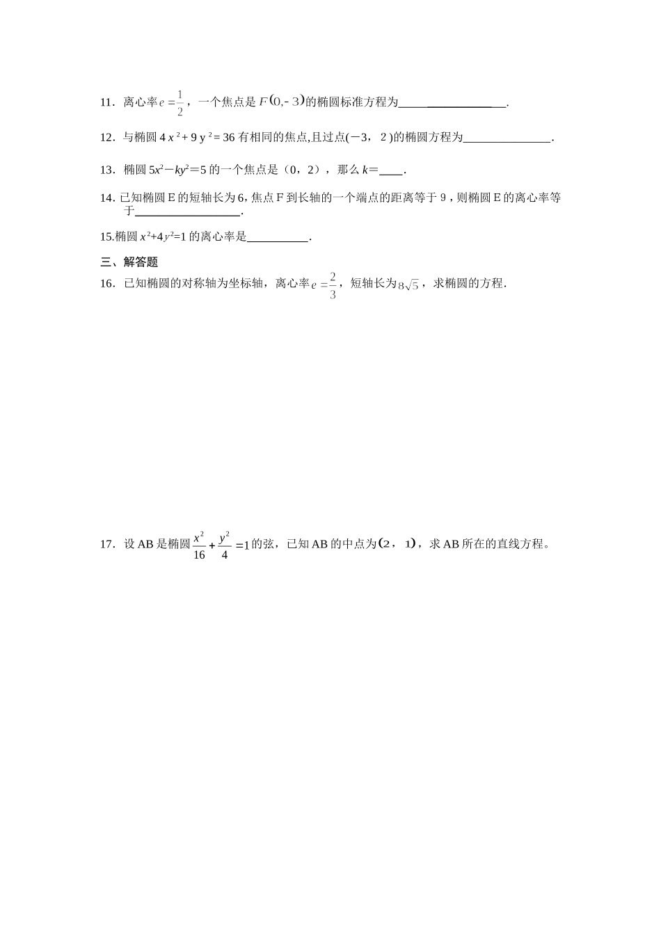 数学单元测试题椭圆的测试_第2页