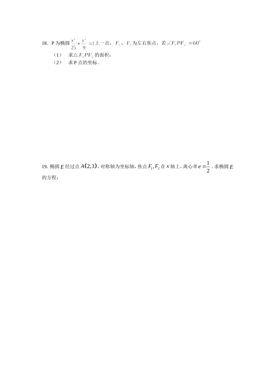 数学单元测试题椭圆的测试_第3页