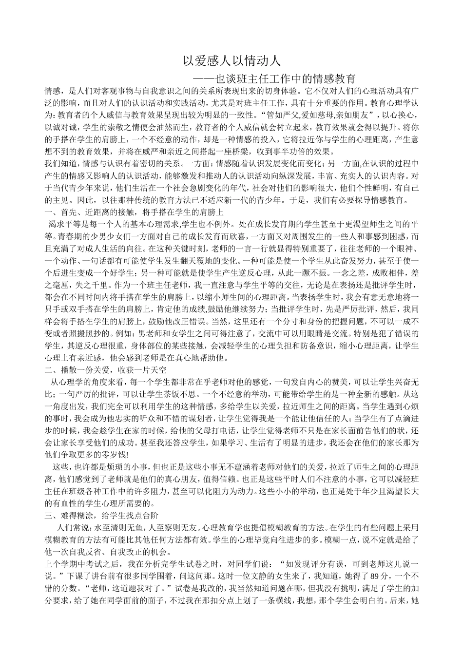 以爱感人以情动人_第1页