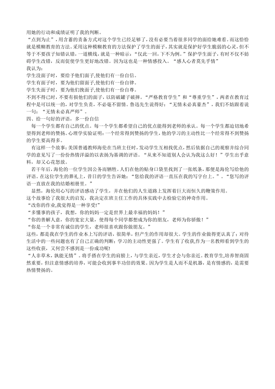 以爱感人以情动人_第2页