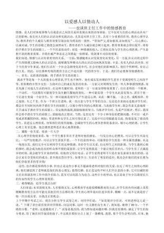 以爱感人以情动人