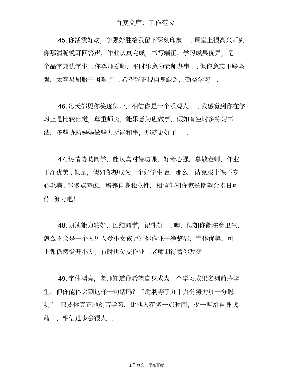 小学生期末评语精彩奉献共138条_第2页