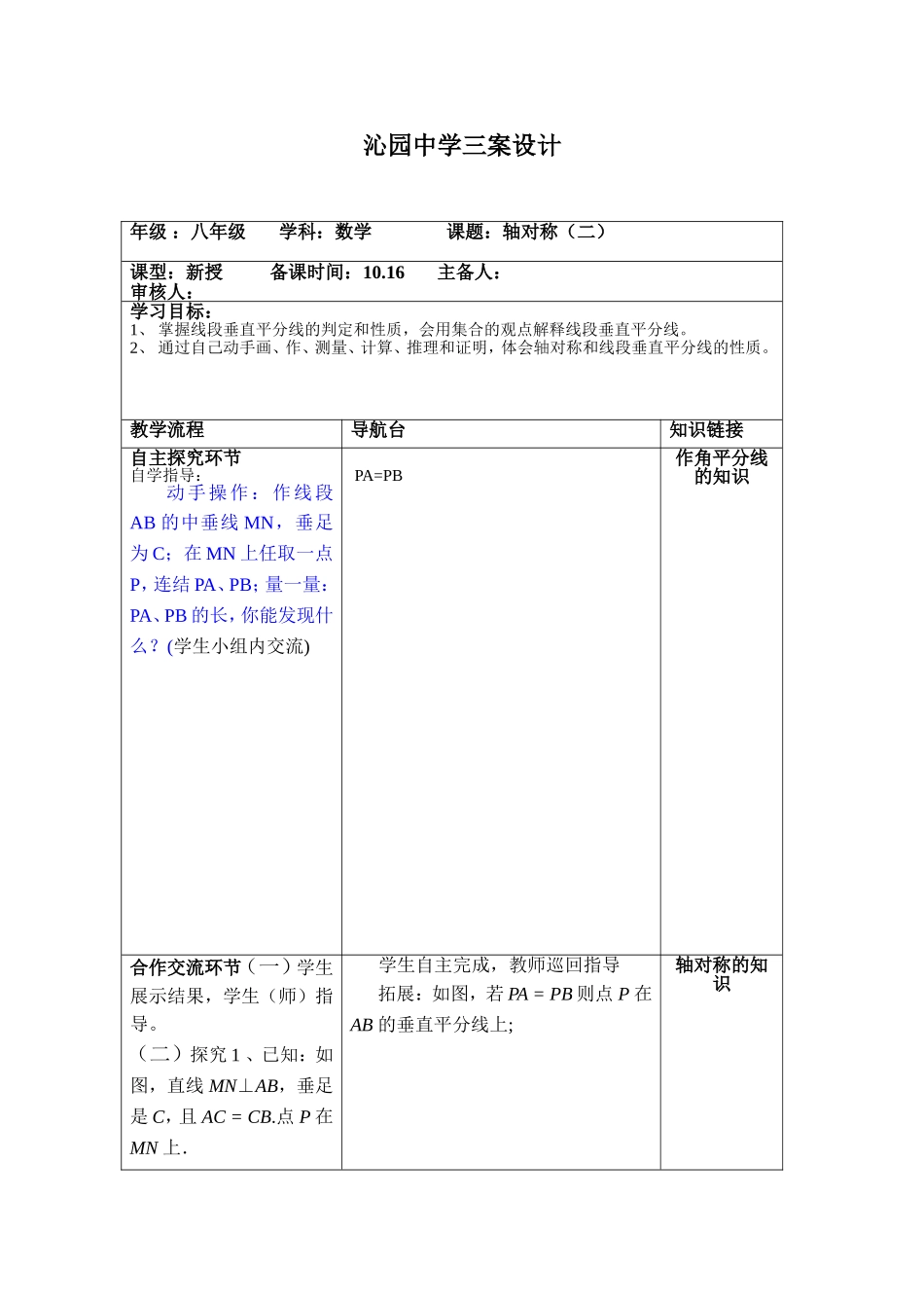 轴对称（二）_第1页