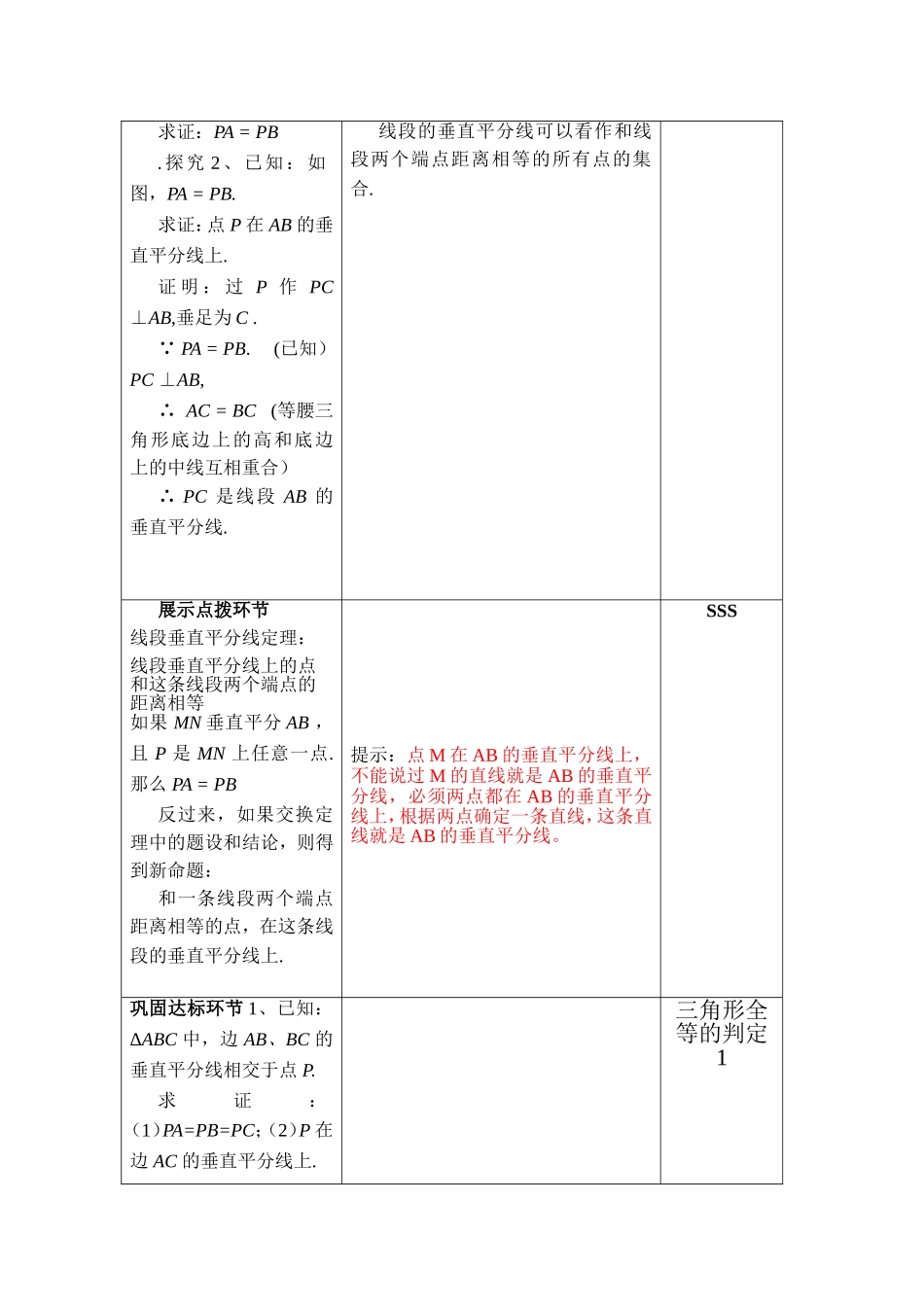 轴对称（二）_第2页